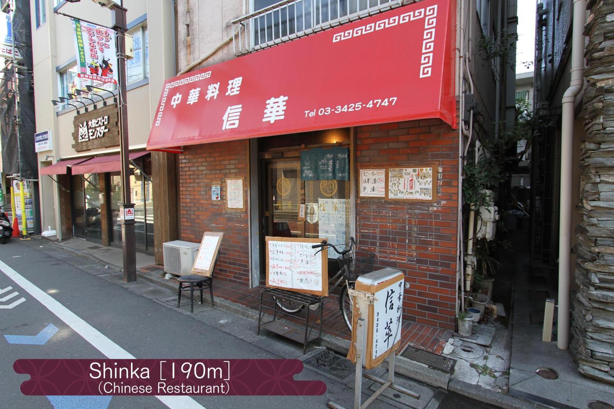 Apartamento 抹茶庵世田谷東京 Matcha-an Setagaya Tokio